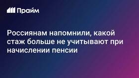 Что учитывают при начислении пенсии в Шатура