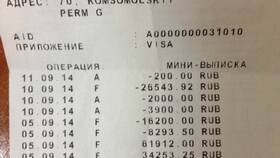 Что значит выписка по счету в Шатура
