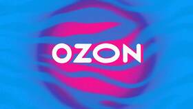 График работы Ozon: когда доступны услуги маркетплейса в Шатура