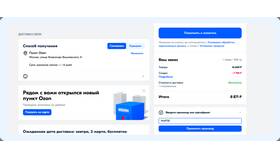Как найти и проверить баллы на Ozon в Шатура