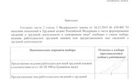 Как называется выписка из трудовой книжки в Шатура