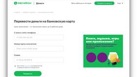 Как обналичить деньги с мобильного телефона Мегафон в Шатура