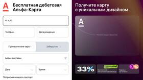 Как оформить доставку карты Альфа-Банка в Шатура
