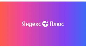 Как оформить Яндекс Подписку со скидкой в Шатура