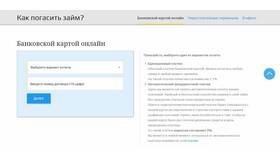 Как оплатить займ онлайн в Шатура