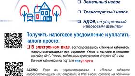 Как оплатить земельный налог в Шатура