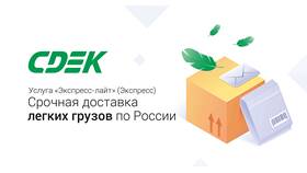 Как отправить телефон через СДЭК в Шатура