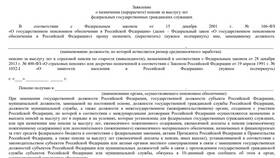 Как подать заявление на перерасчет пенсии через Госуслуги в Шатура