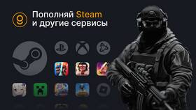 Как пополнить баланс Steam в России в 2025 году в Шатура