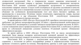 Как правильно описать работу продавца в Шатура