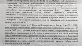 Как правильно оповестить страховую компанию о ДТП в Шатура