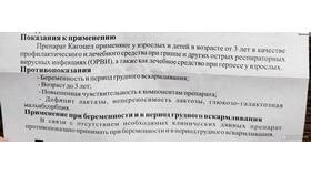 Как принимать Кагоцел: инструкция по применению в Шатура