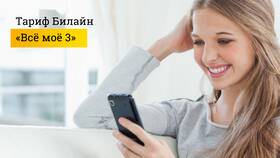 Как прослушать голосовое сообщение в Билайн в Шатура