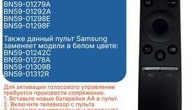 Как работает пульт дистанционного управления Samsung в Шатура