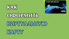 Как разблокировать виртуальную карту в Шатура