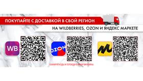 Как войти в Ozon по QR-коду в Шатура