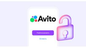 Как заблокировать доступ к Авито на телефоне в Шатура
