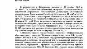 Как заказать выписку об аккредитации через портал Госуслуги в Шатура