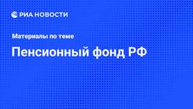 Как закрыть ПФР: пошаговая инструкция в Шатура