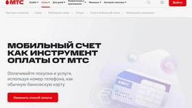 Как заранее оплатить тариф МТС в Шатура