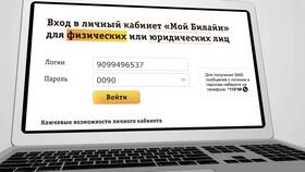 Как зайти в настройки Билайн: подробное руководство в Шатура