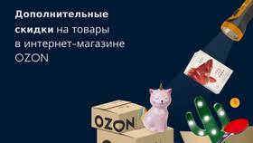 Когда на Ozon самые большие скидки в Шатура