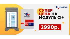 Пакет Триколор 