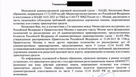 Письмо от МАДИ: что это означает в Шатура