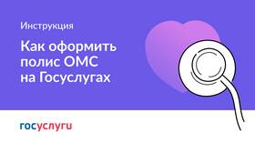 Почему Госуслуги не находят полис ОМС в Шатура