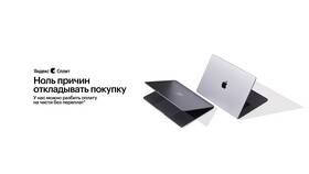 Почему не отображается сплит-оплата в Яндекс Маркете в Шатура