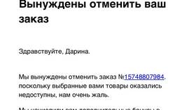 Возврат денег за отмененный заказ в Л'Этуаль в Шатура