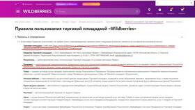 Заказ в Wildberries не пришел: что делать в Шатура