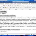 Как изменить документ в Microsoft Word
