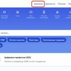 Как изменить заявление на портале Госуслуги