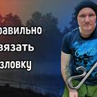 Как надежно привязать шнур к шнуру