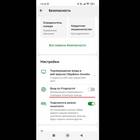 Как настроить вход по отпечатку пальца в Сбербанк Онлайн